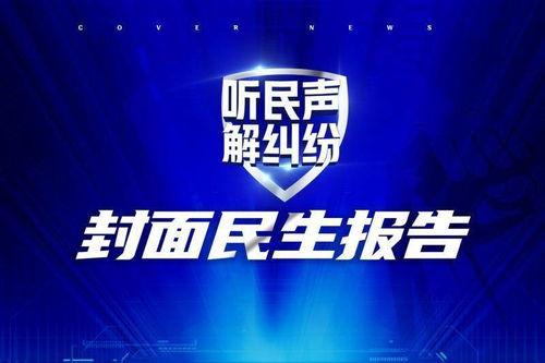 封面新闻爆料联系方式,揭秘联系方式背后的故事 第2张 封面新闻爆料联系方式,揭秘联系方式背后的故事 第2张
